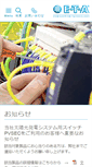 Mobile Screenshot of e-t-a.co.jp